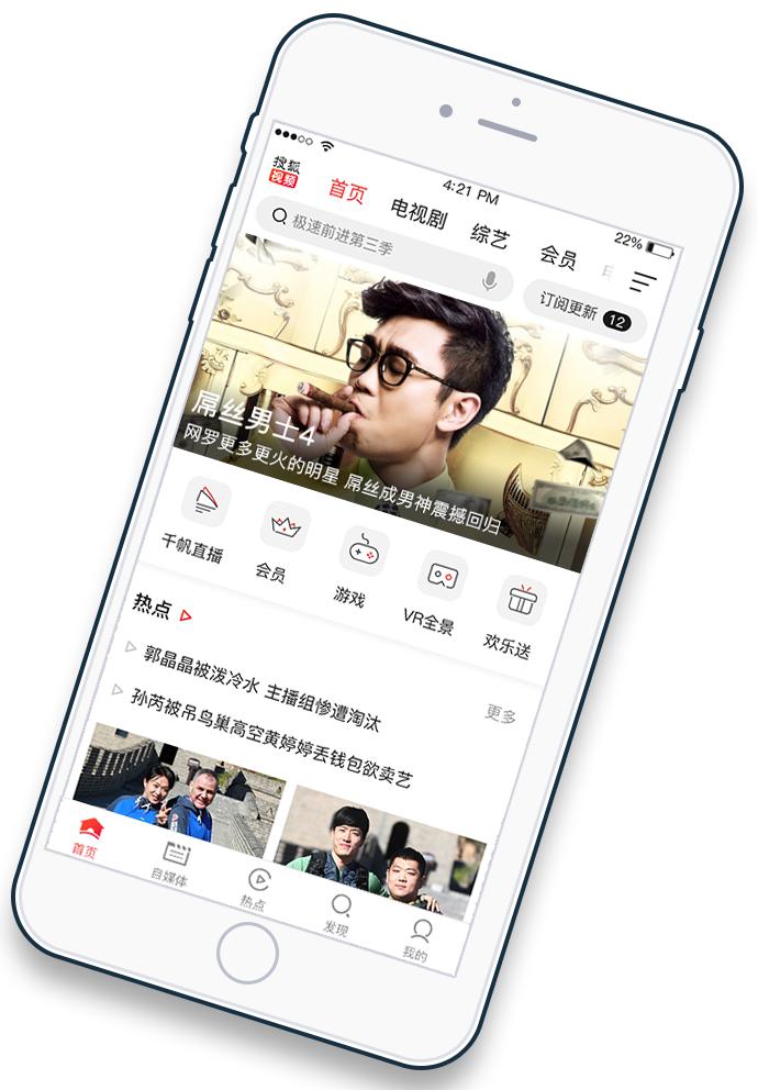 搜狐视频客户端
