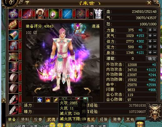 天龙八部存档修改器