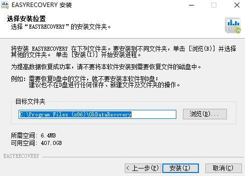 教你如何安装使用easyrecoverypro