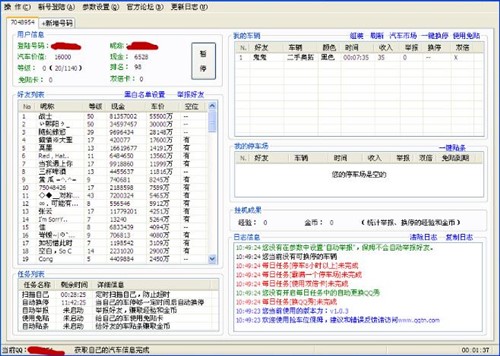 qq抢车位保姆