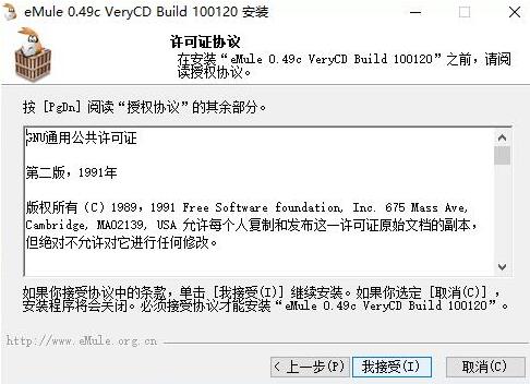 电驴软件安装使用教学指南