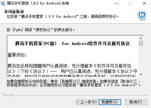 腾讯手机管家pc版安装教学