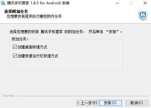 腾讯手机管家pc版安装教学