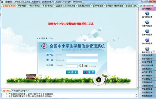 学籍卡助手