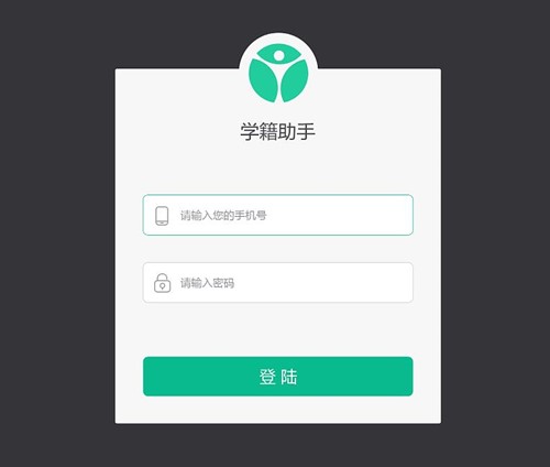 学籍卡助手