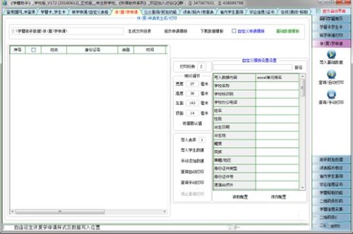 学籍卡助手