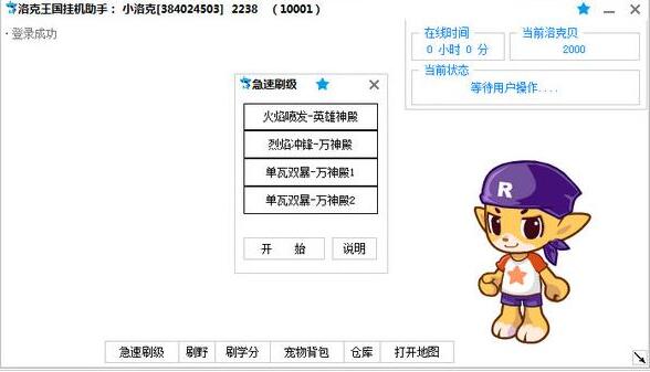 洛克王国挂机软件