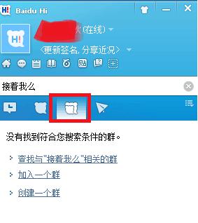 百度hi群