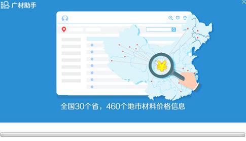 广材助手
