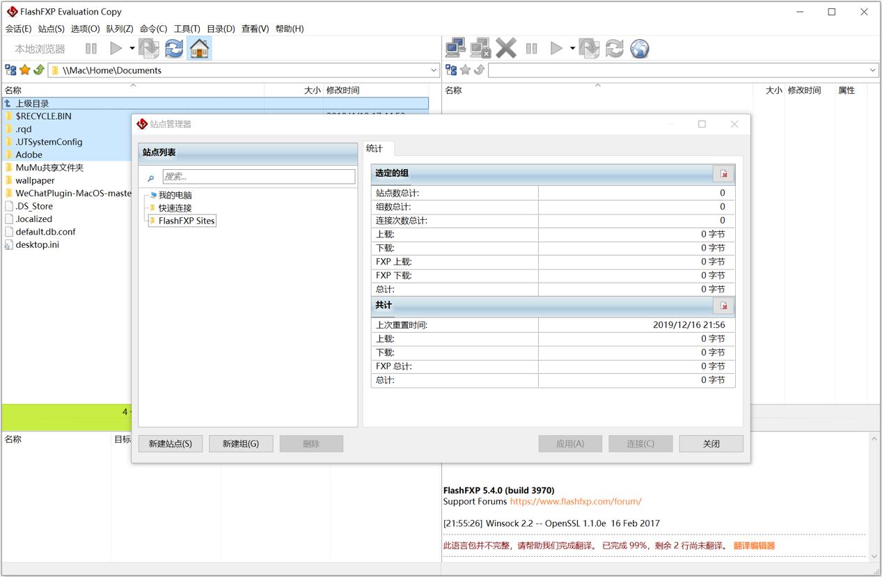 FlashFXP中文破解版