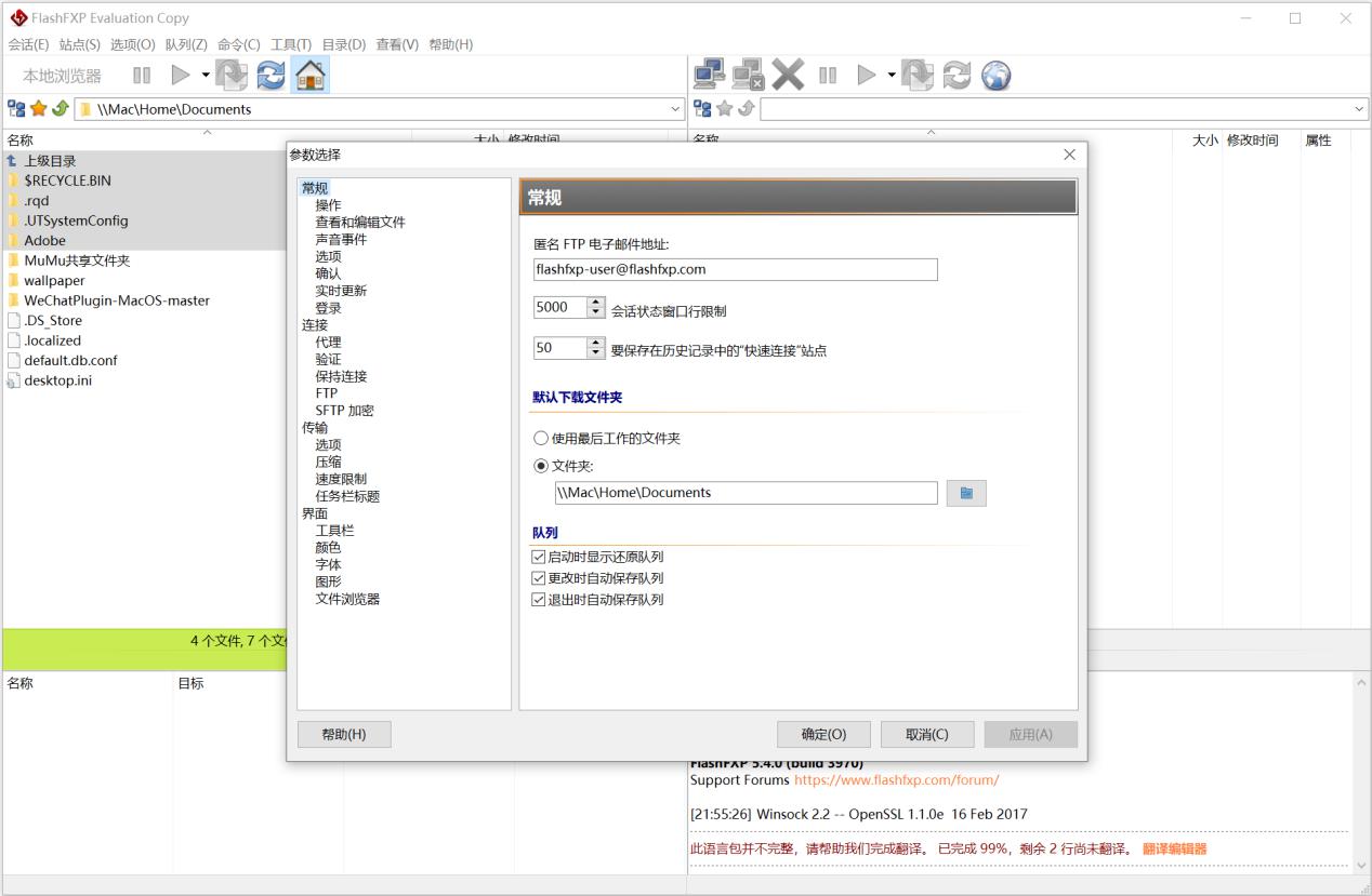 FlashFXP中文破解版