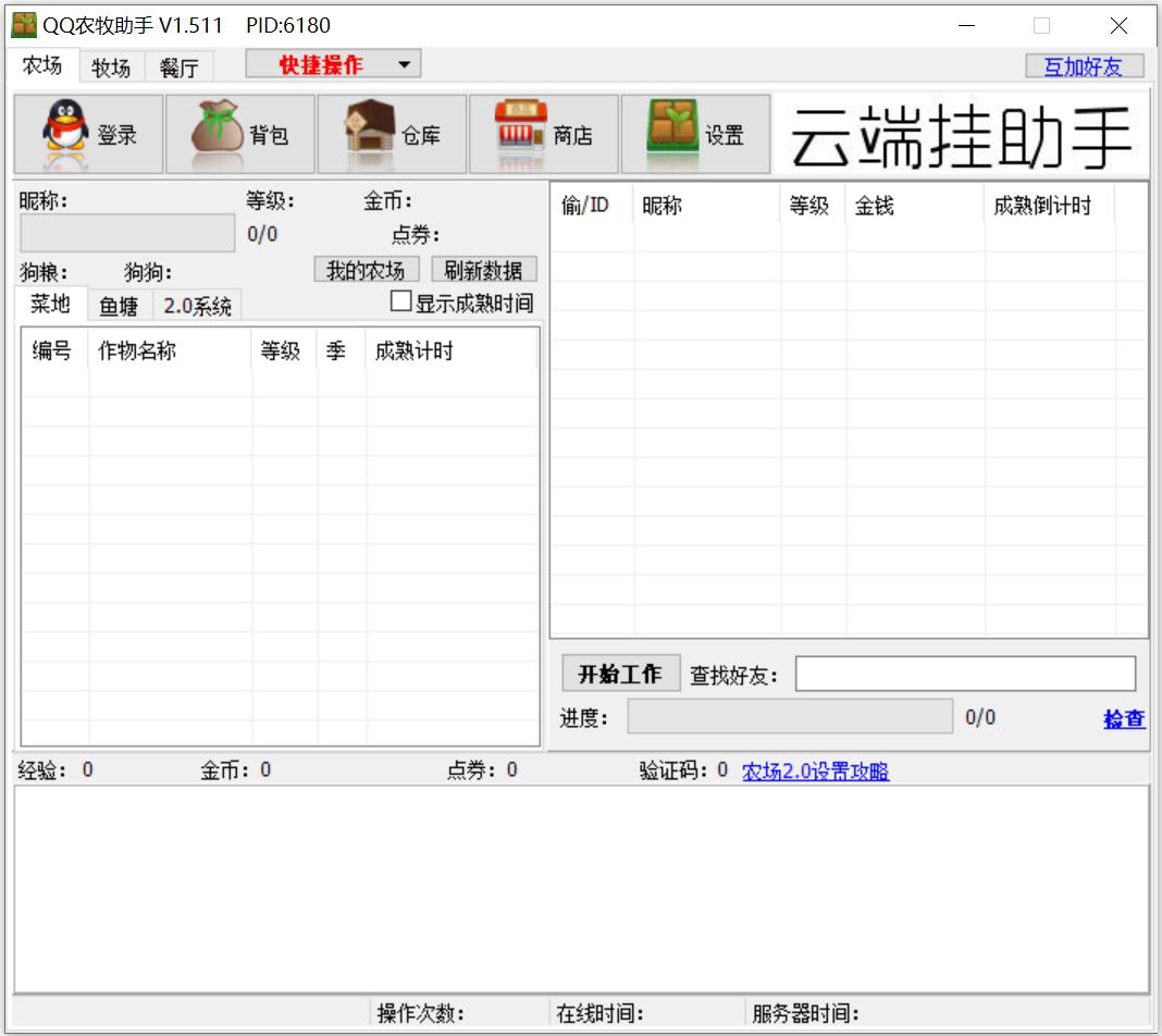 QQ农牧餐3合1