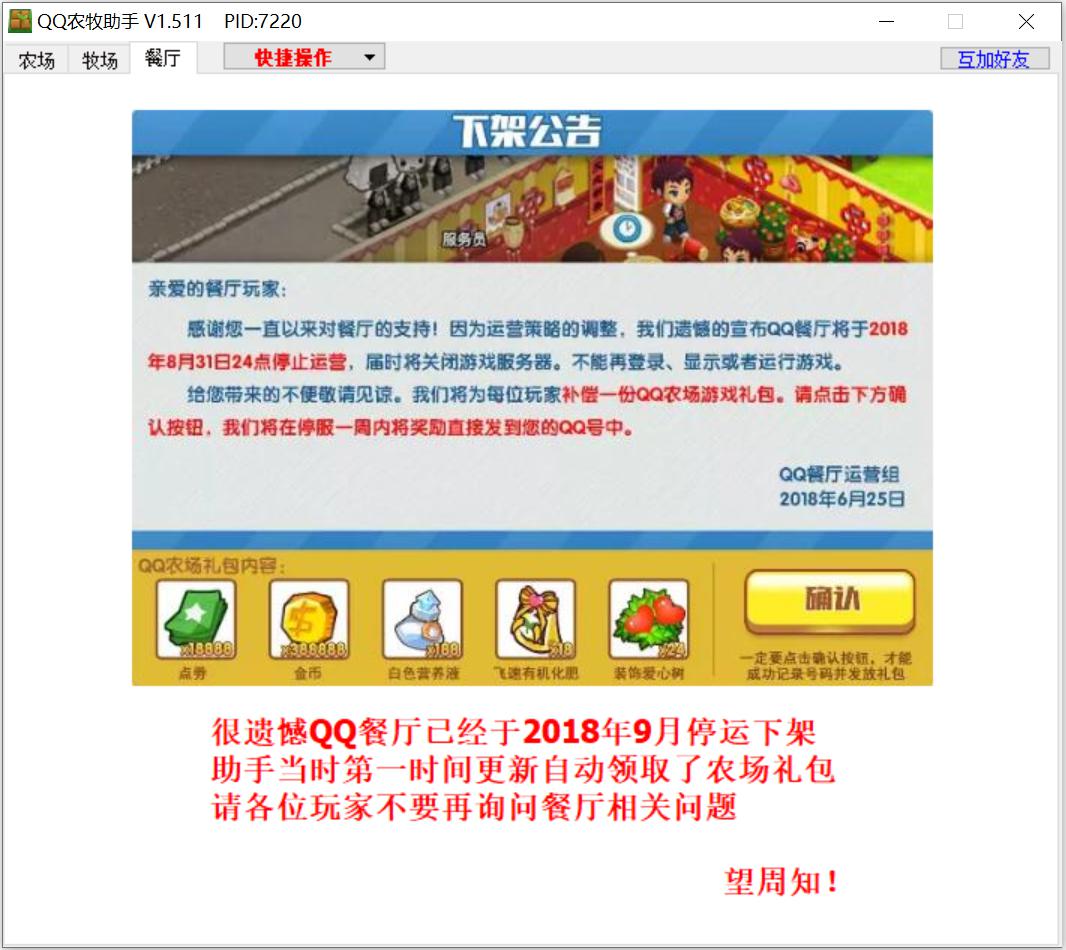 QQ农牧餐3合1