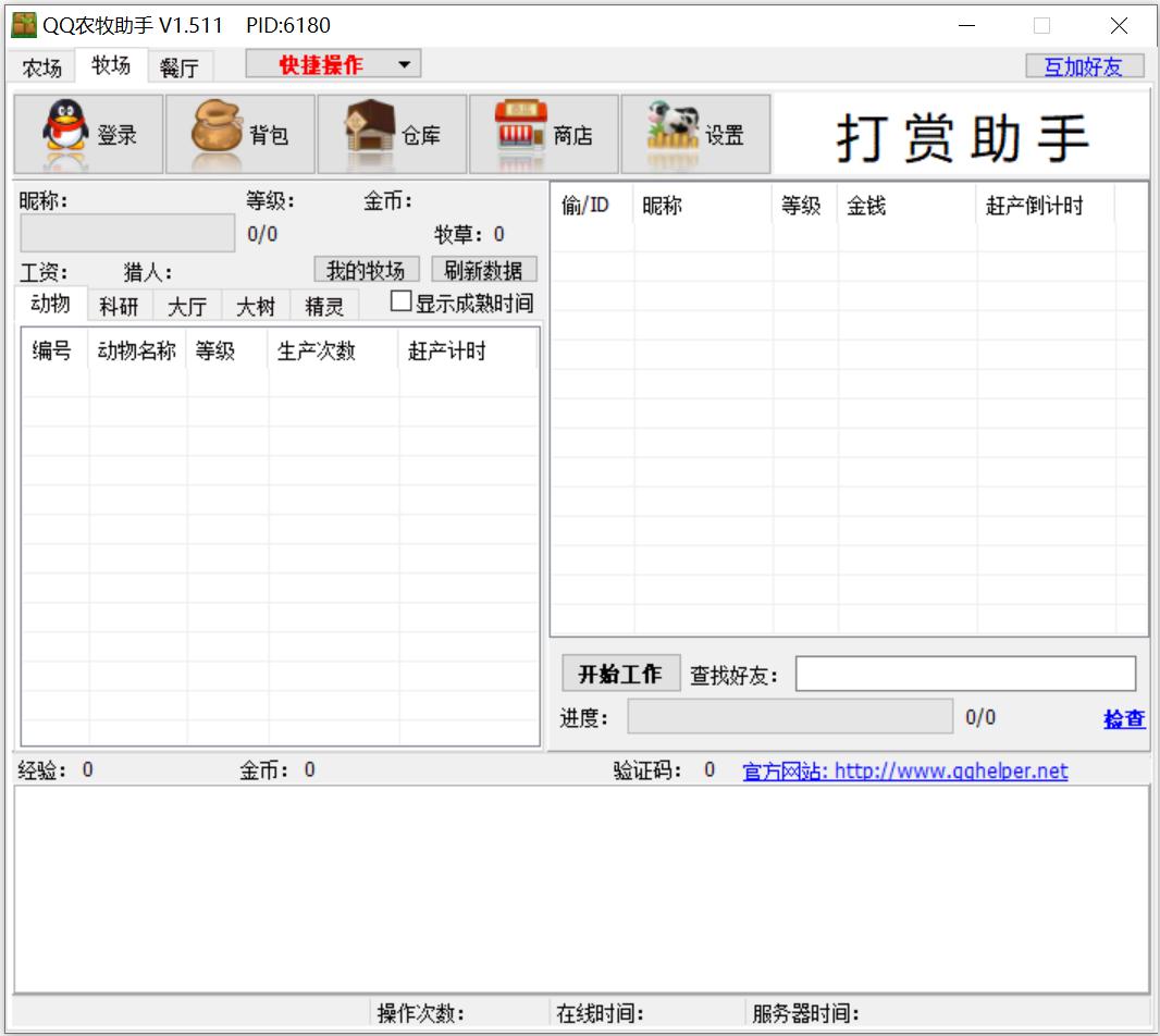 QQ农牧餐3合1
