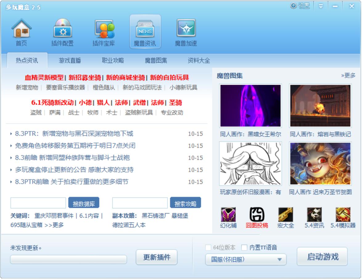 多玩魔兽插件
