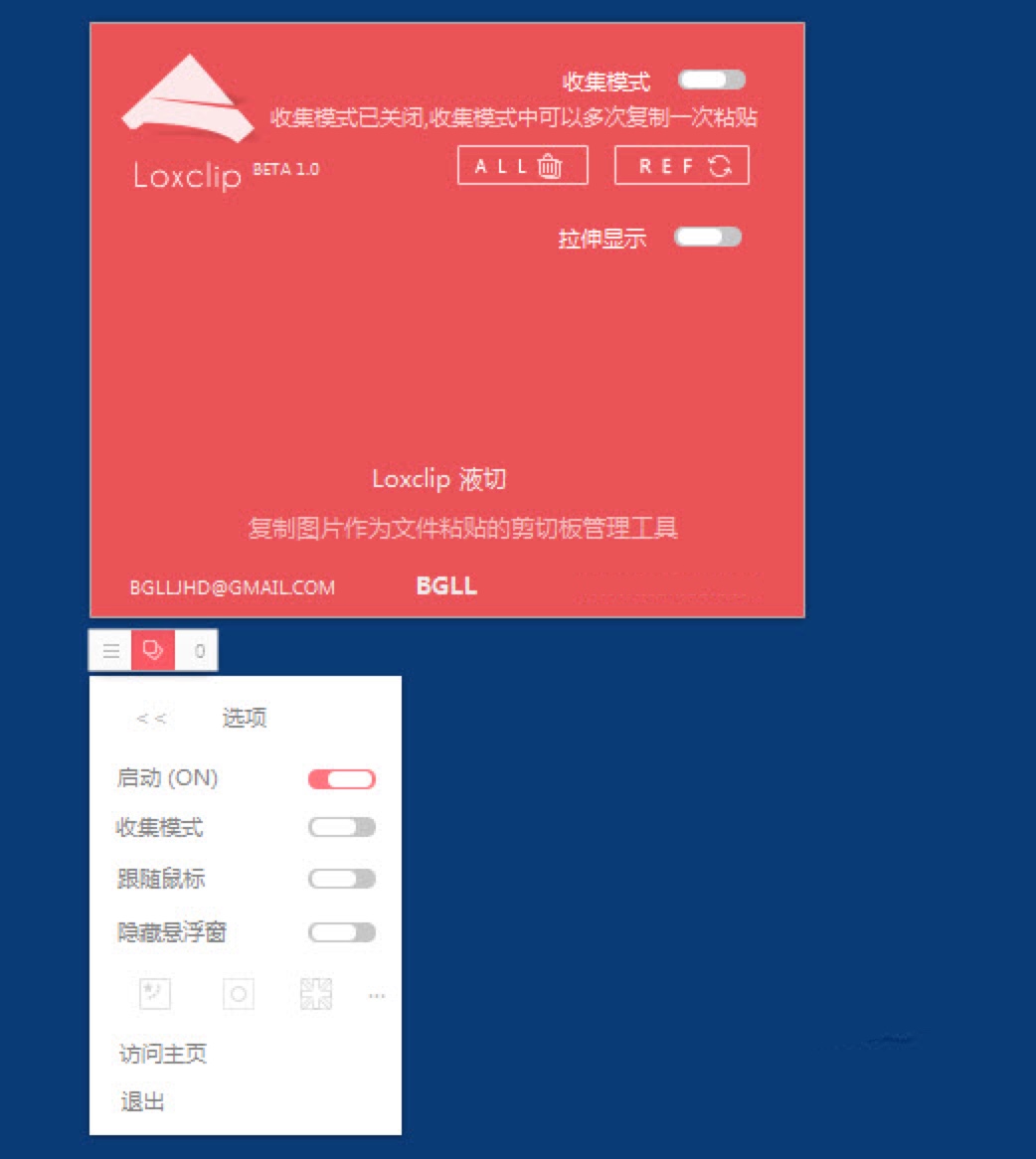 复制粘贴软件