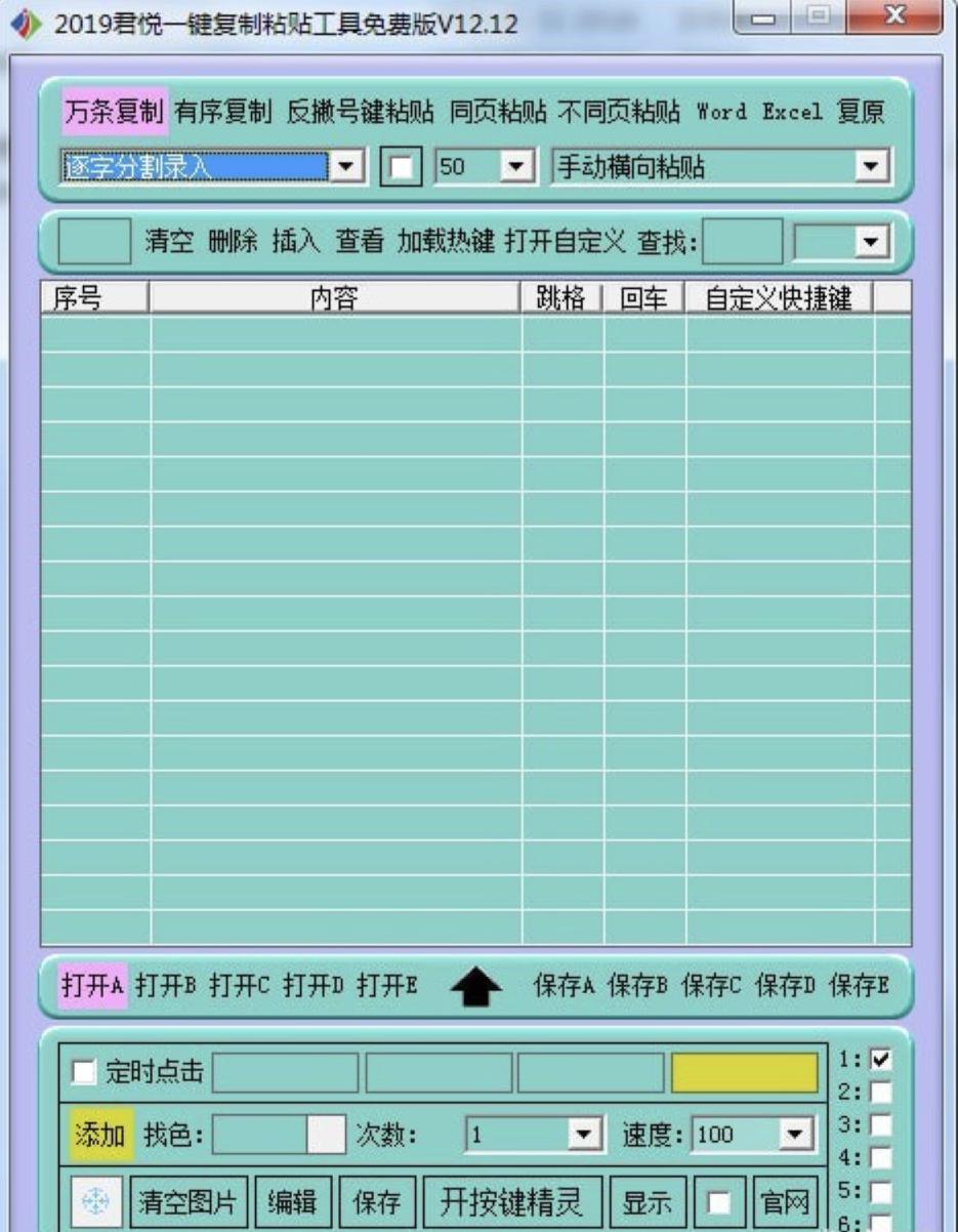 复制粘贴软件