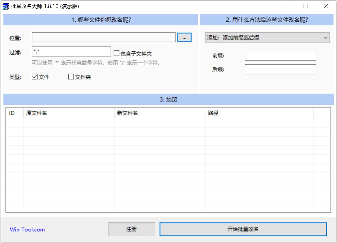 批量更名
