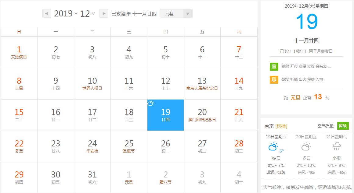 中华万年历电脑版