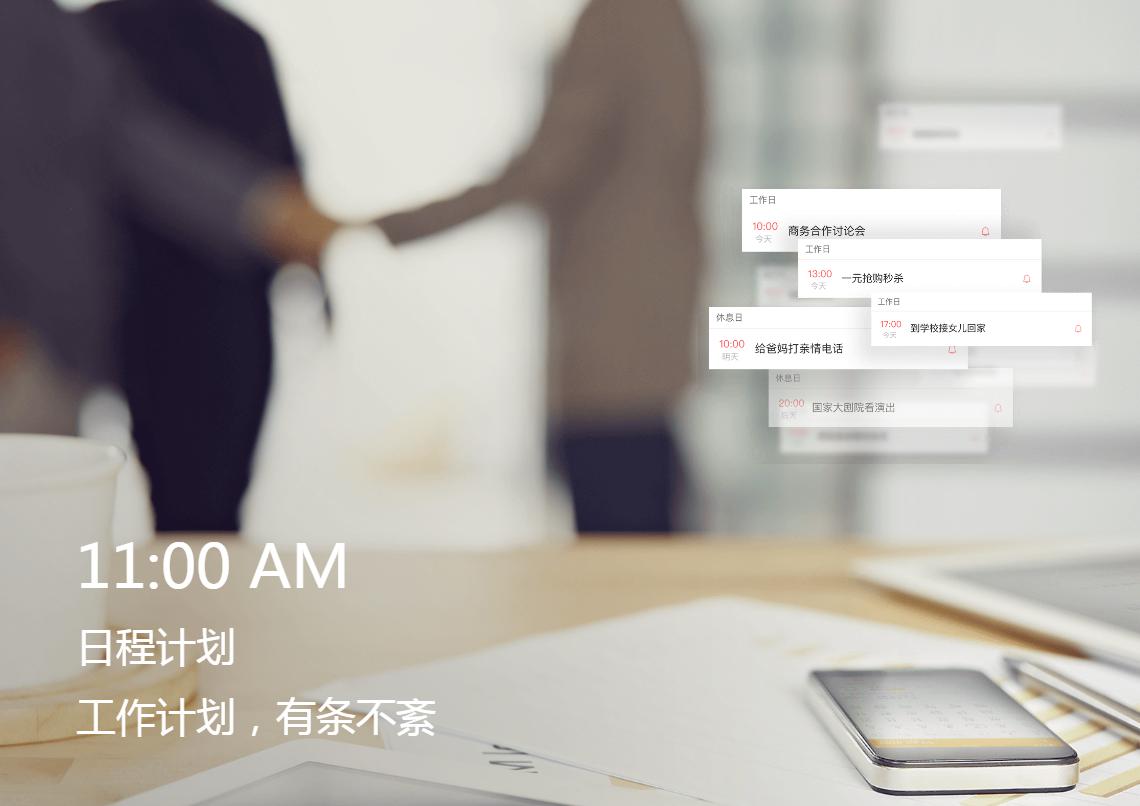 中华万年历电脑版