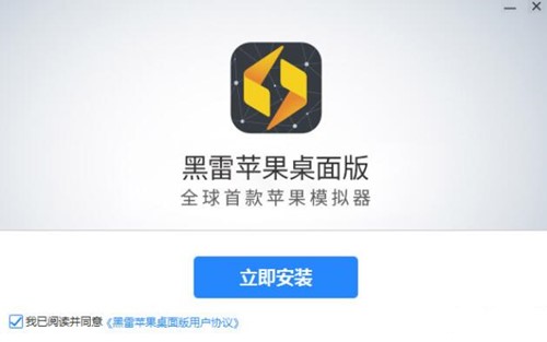 黑雷苹果模拟器