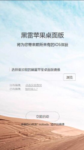黑雷苹果模拟器