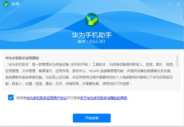 华为手机助手官方下载