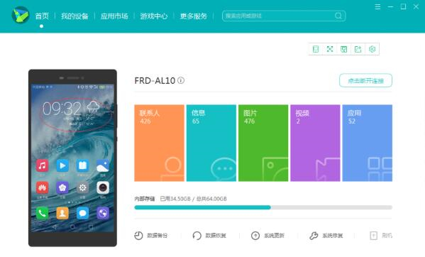 华为手机助手官方下载