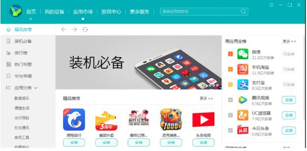 华为手机助手官方下载