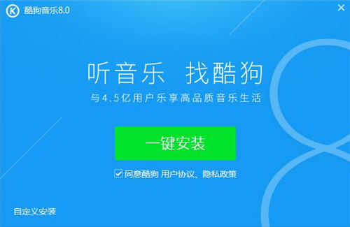 酷狗安装教学