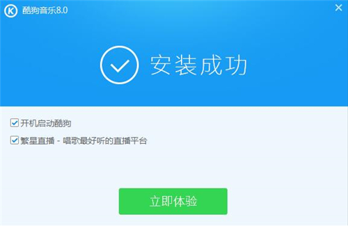 酷狗安装教学