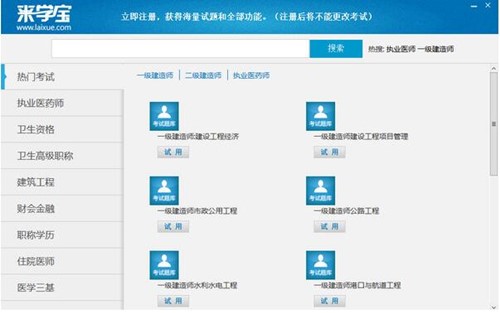 来学宝典官网下载介绍