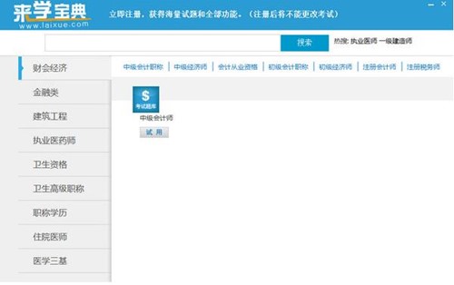 来学宝典官网下载介绍