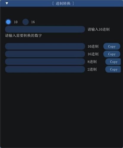 万能进制转换器转换工具使用介绍