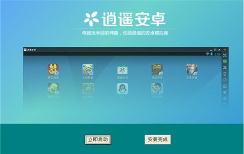 逍遥安卓模拟器电脑版