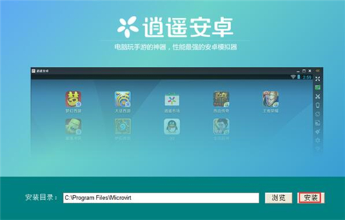 逍遥安卓模拟器电脑版