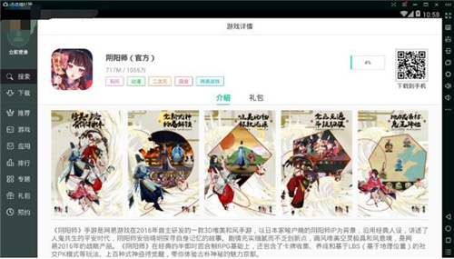 逍遥安卓模拟器电脑版