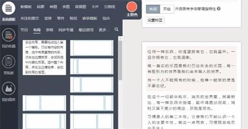 秀米微信公众号编辑器使用技巧