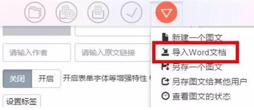 秀米微信公众号编辑器使用技巧
