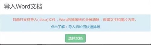 秀米微信公众号编辑器使用技巧