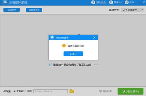 迅捷视频官网转换器使用介绍