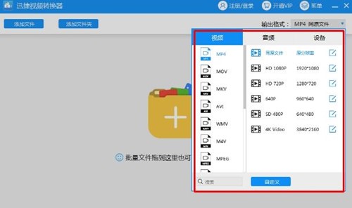 迅捷视频官网转换器使用介绍