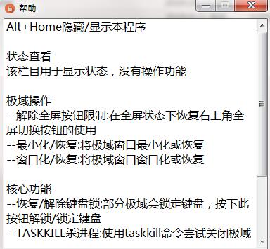 再见极域解锁工具下载使用教学