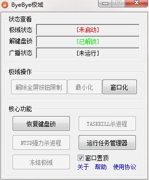 再见极域解锁工具下载使用教学