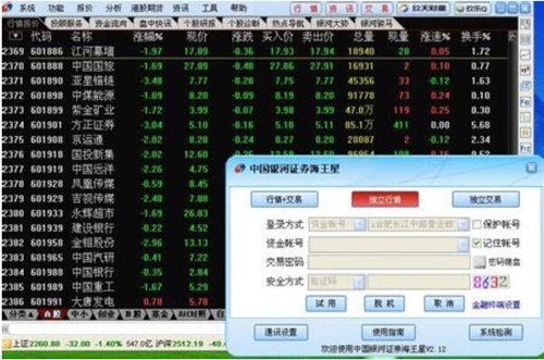 中国银河海王星下载