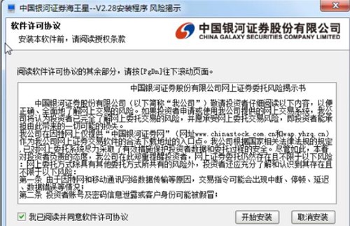 中国银河海王星下载