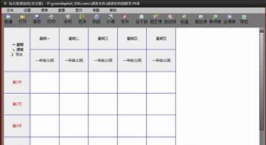 排课系统