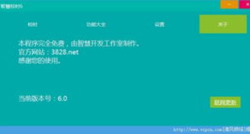 校时软件