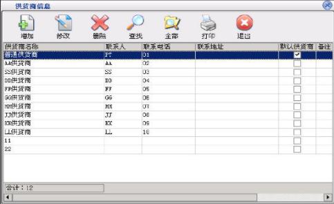 眼镜店管理系统