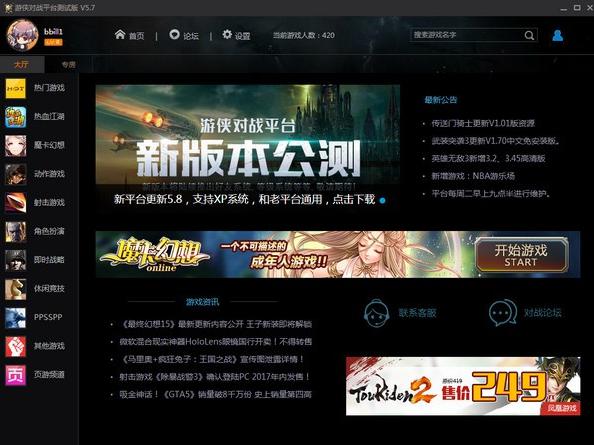游侠对战平台官方